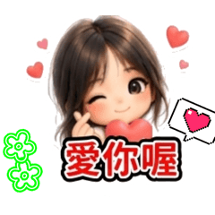愛講話的靖涵
