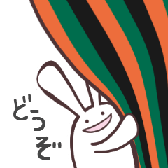 くびれないうさぎの落語風スタンプ
