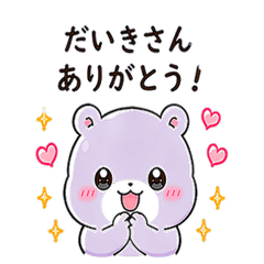 Daiki Name Cute Hippo Stickers