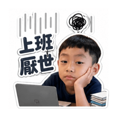小帥帥日常生活