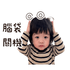 厭世萌娃の日常