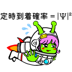 シュレディンガー星人ちゃん