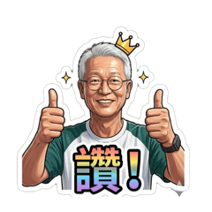 匹克球國寶-鄭爸