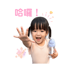 妍妍日常～～～～～