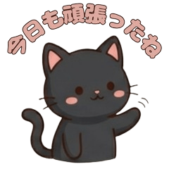 sweet black cat stickers