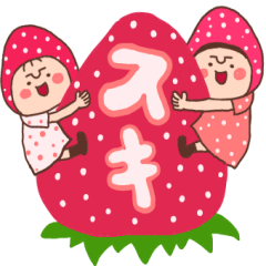 いちごちゃんの気持ち　ココ＆ナッツ43