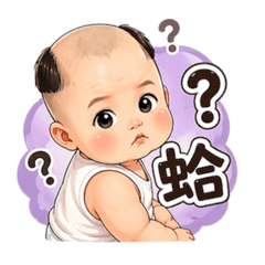 霸富寶寶Q版常用語