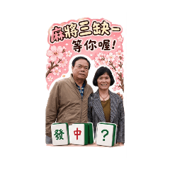 金馬の貼圖