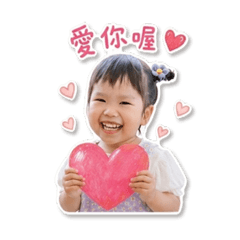 寶貝昀姍貼圖