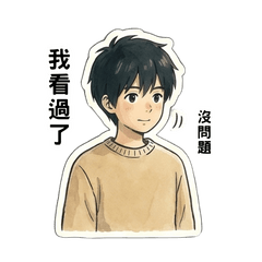 理性溝通日常｜分析型貼圖