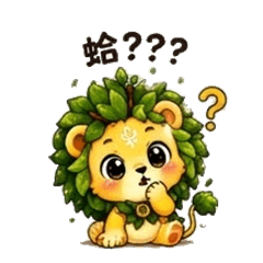 Lioko Leaf Lion V1