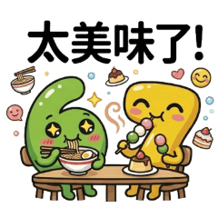 67的内心小劇場2