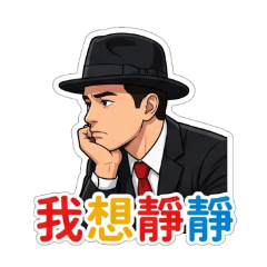 日常問候貼圖篇 2