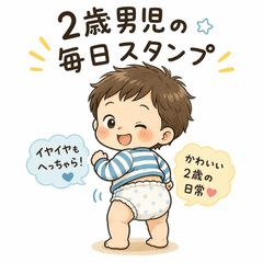 Cute Toddler Boy Daily Stickers