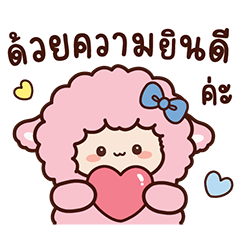 สายไหมเจ้าแกะสีขาวและเพื่อน