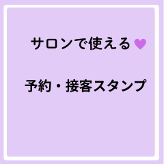 Stamps for salon use