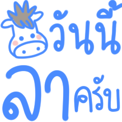 คำพูดสุภาพ ใช้ทำงานครับ ^^