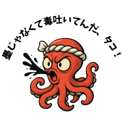 The octopus spews venom! Moved