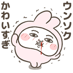 「ウンソク」が好きすぎて辛い 7(シュール)