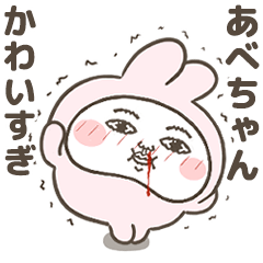 「あべちゃん」が好きすぎて辛い 7(推し)