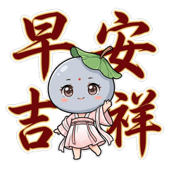 佛系石頭 1：法喜充滿！長輩早安與日常問候