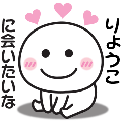 Sticker to send to my beloved Ryoko