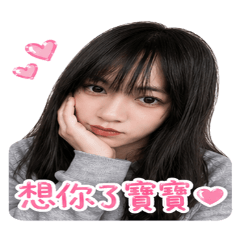 黏人寶寶的戀愛日常❤️