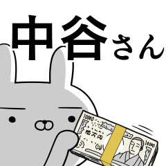 中谷さんの為の使えるスタンプ
