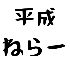 Japanese Internet meme