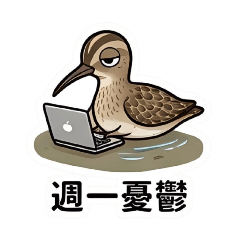 厭世的候鳥上班族