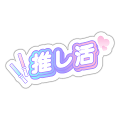 My Bias is the Best! Fangirl Stickers