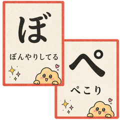 Play with names! Hiragana 3