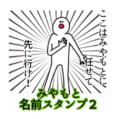 Miyamoto's name Sticker 2