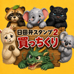 Hita Dialect 3D Animal Stickers 2