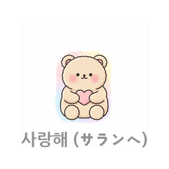 Cute Korean Hangeul Stickers