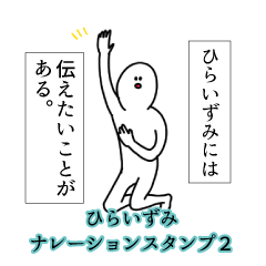 Hiraizumi's narration Sticker 2