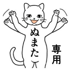 Name Sticker for Numata