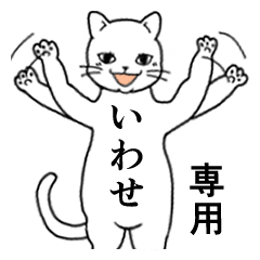 Name Sticker for Iwase