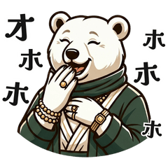 高貴なしろくまマダム〜よろしくてよ〜