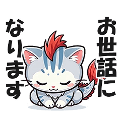 さかにゃんずの毎日使える敬語スタンプ①