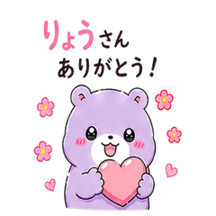 Ryo Name Cute Hippo Stickers
