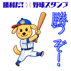 Victory!Baseball Stickers