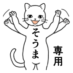 Name Sticker for Souma Soma