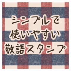 Simple & Useful Japanese Polite Sticker
