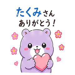 Takumi Name Cute Hippo Stickers