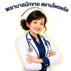 Nurse Seller: Siam Phrai Plus