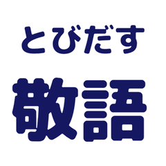 【彈出】文字反應貼圖 116