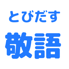 【彈出】文字反應貼圖 118