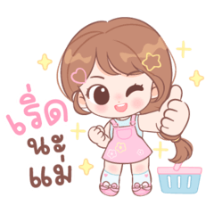 phatstore : น้องเลิฟลี่