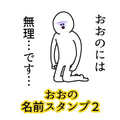 Oono's name Sticker 2